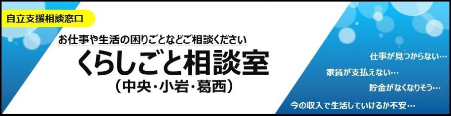 お仕事や生活の困りごとなどはくらしごと相談室にご相談ください