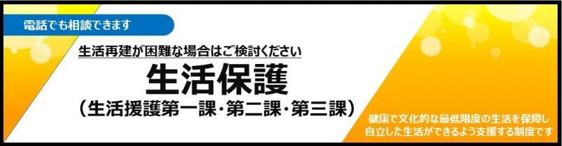 生活再建が困難な場合は生活保護をご検討ください