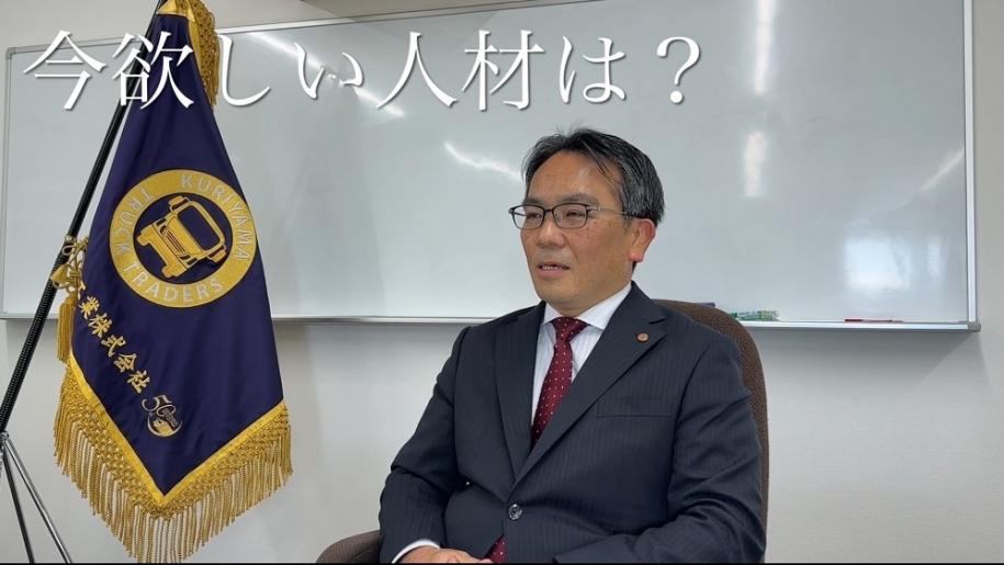 社長のコメント動画