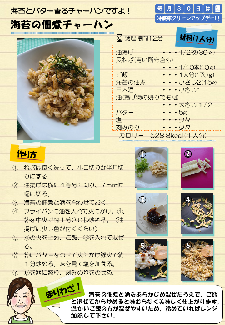 海苔の佃煮チャーハンレシピカード