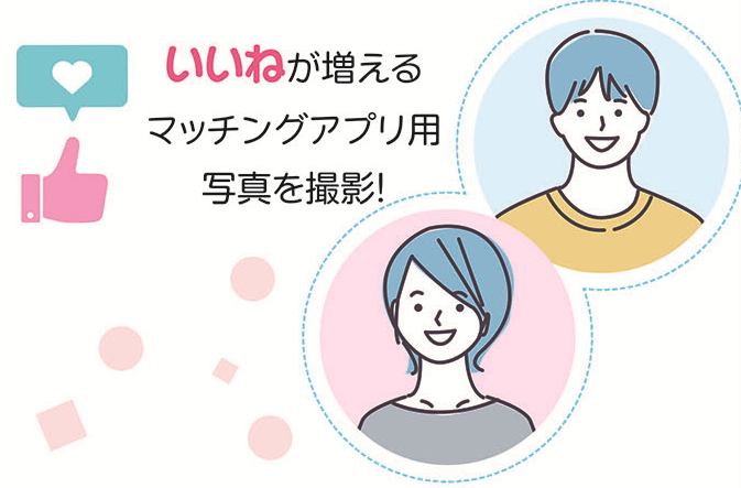 プロフィール写真