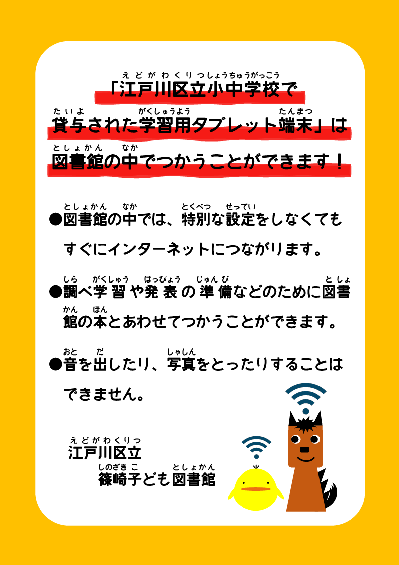 篠崎子ども図書館からのお知らせ