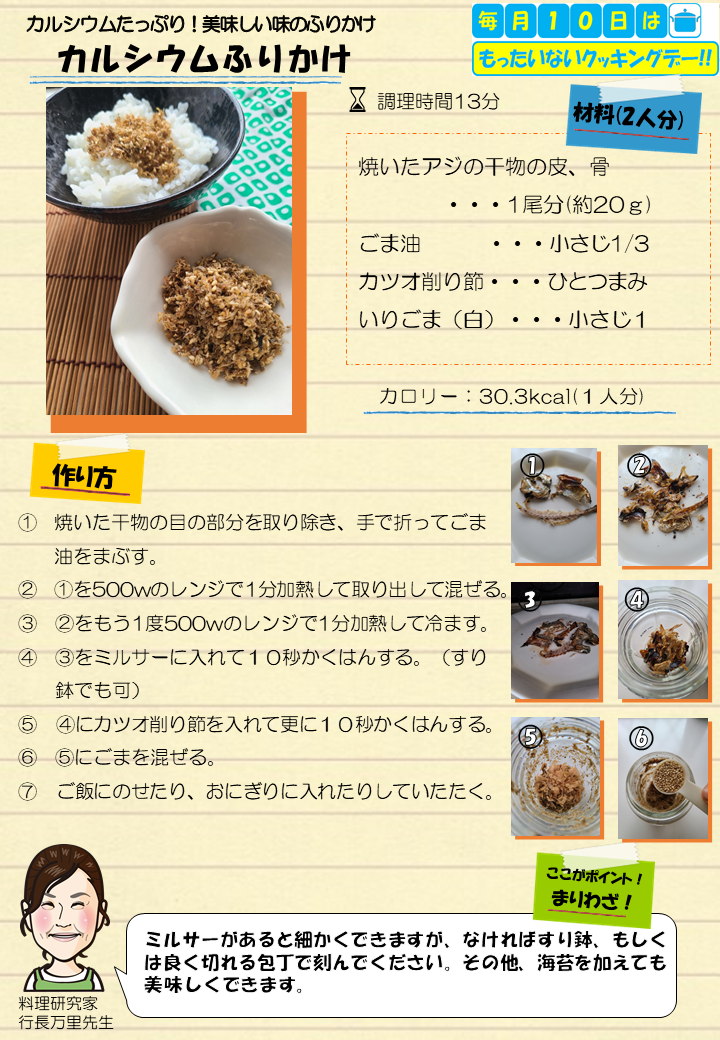 カルシウムふりかけ