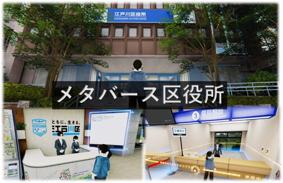 メタバース区役所イメージ