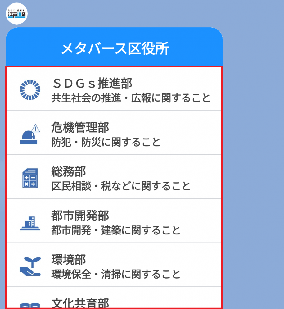 メタバース_LINE_相談メニュー(全庁実施)