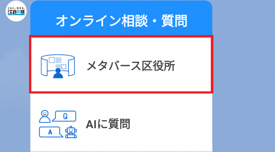 ラインメニュー_オンライン相談