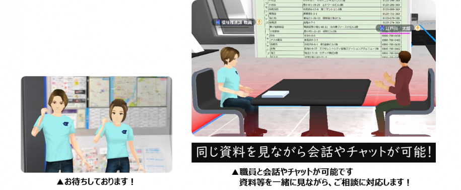 同じ資料を見ながら会話やチャットが可能です