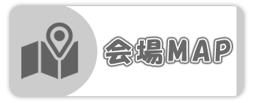 会場マップ影