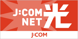 JCOM江戸川　NET光