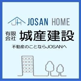城産建設