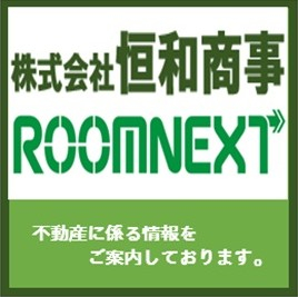 恒和商事