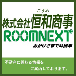 恒和商事