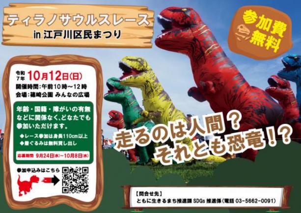 ティラノサウルスレース