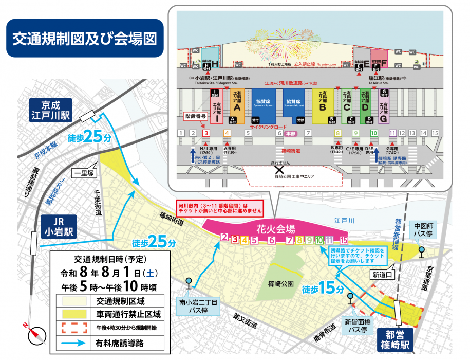 交通規制図及び会場図