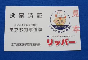 リッパーが印刷された投票済み証
