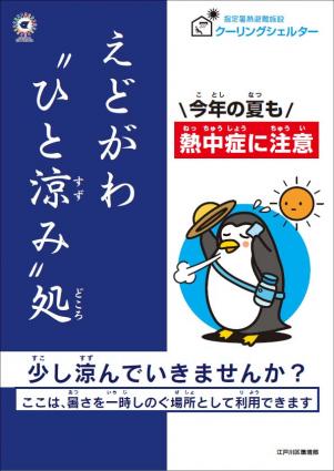 ひと涼み処