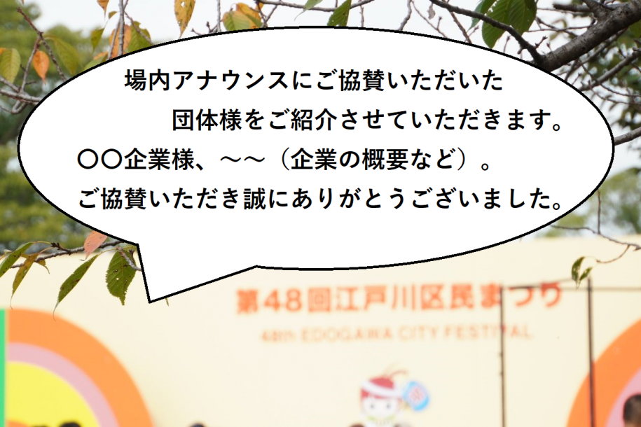 アナウンス