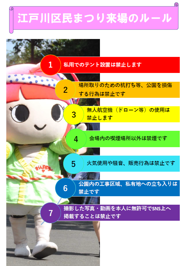 来場のルール