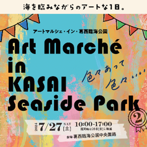 アートマルシェちらし