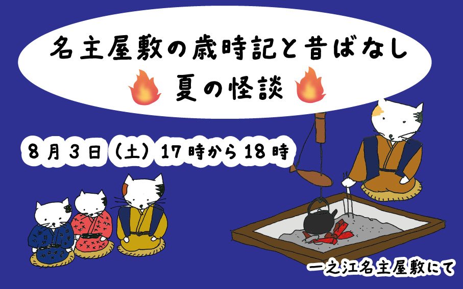 夏の怪談バナー