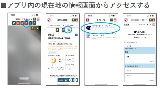 1赤い現在地アイコンをタップ　2防災ガイドアイコンをタップ　3江戸川区水害ハザードマップをタップ