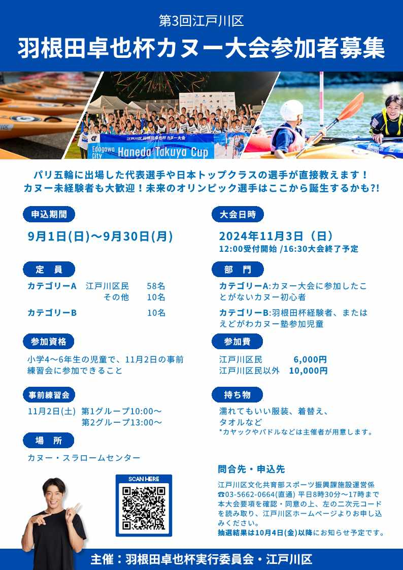 第3回羽根田卓也杯チラシ