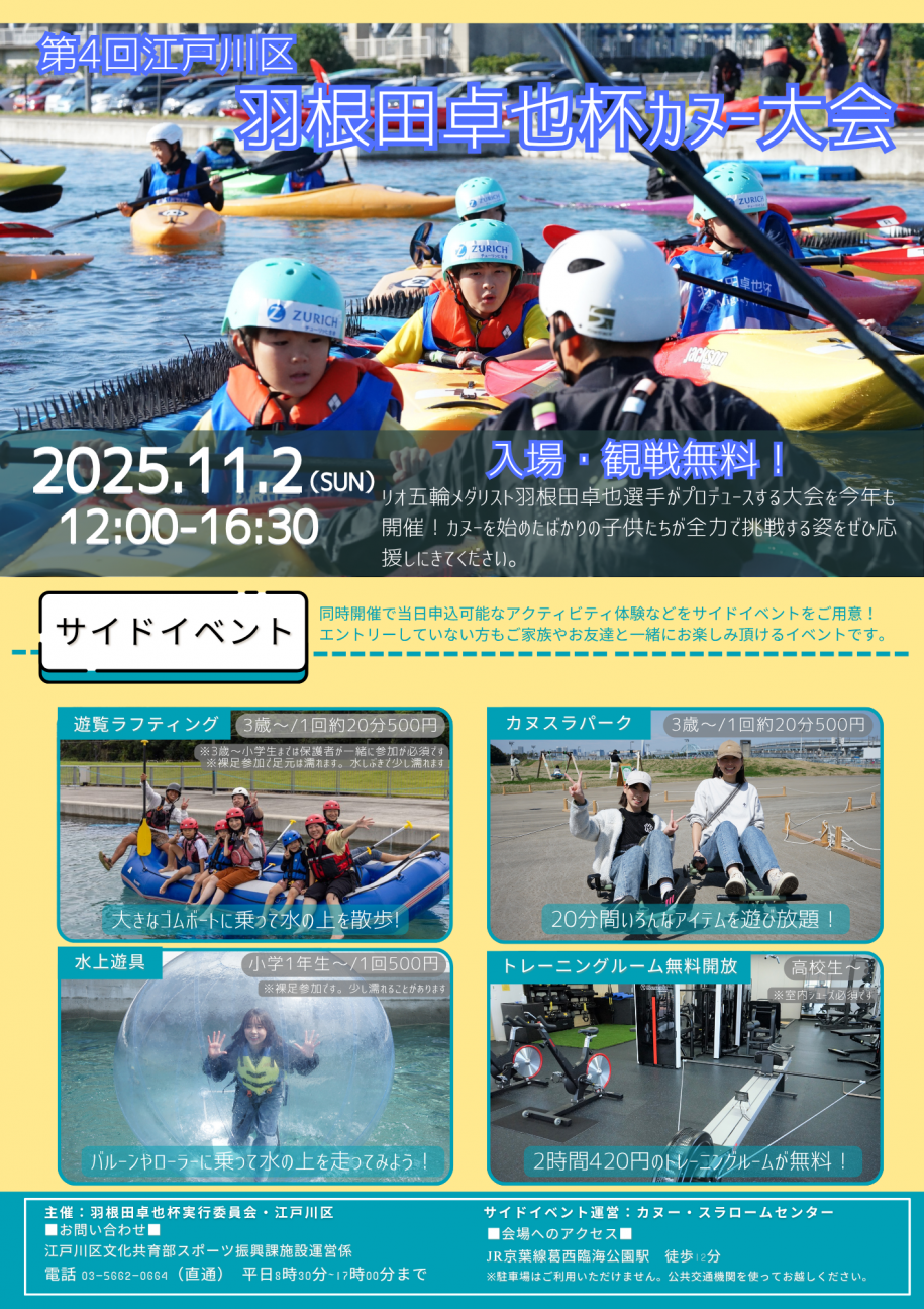 羽根田卓也杯サイドイベントチラシ