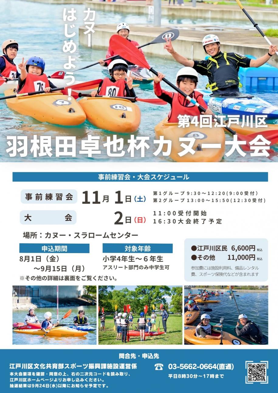 羽根田卓也杯チラシ