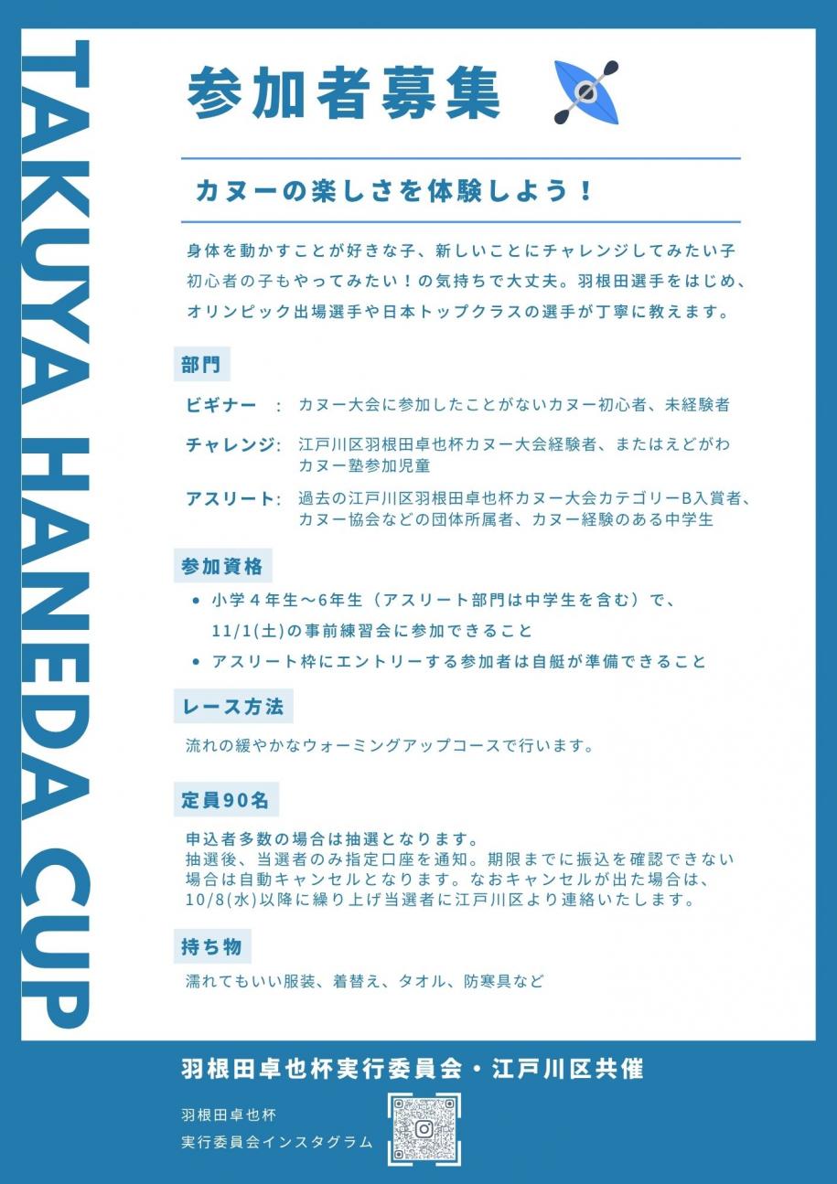 羽根田卓也杯チラシ別紙
