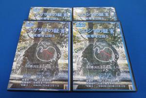証言映像DVD