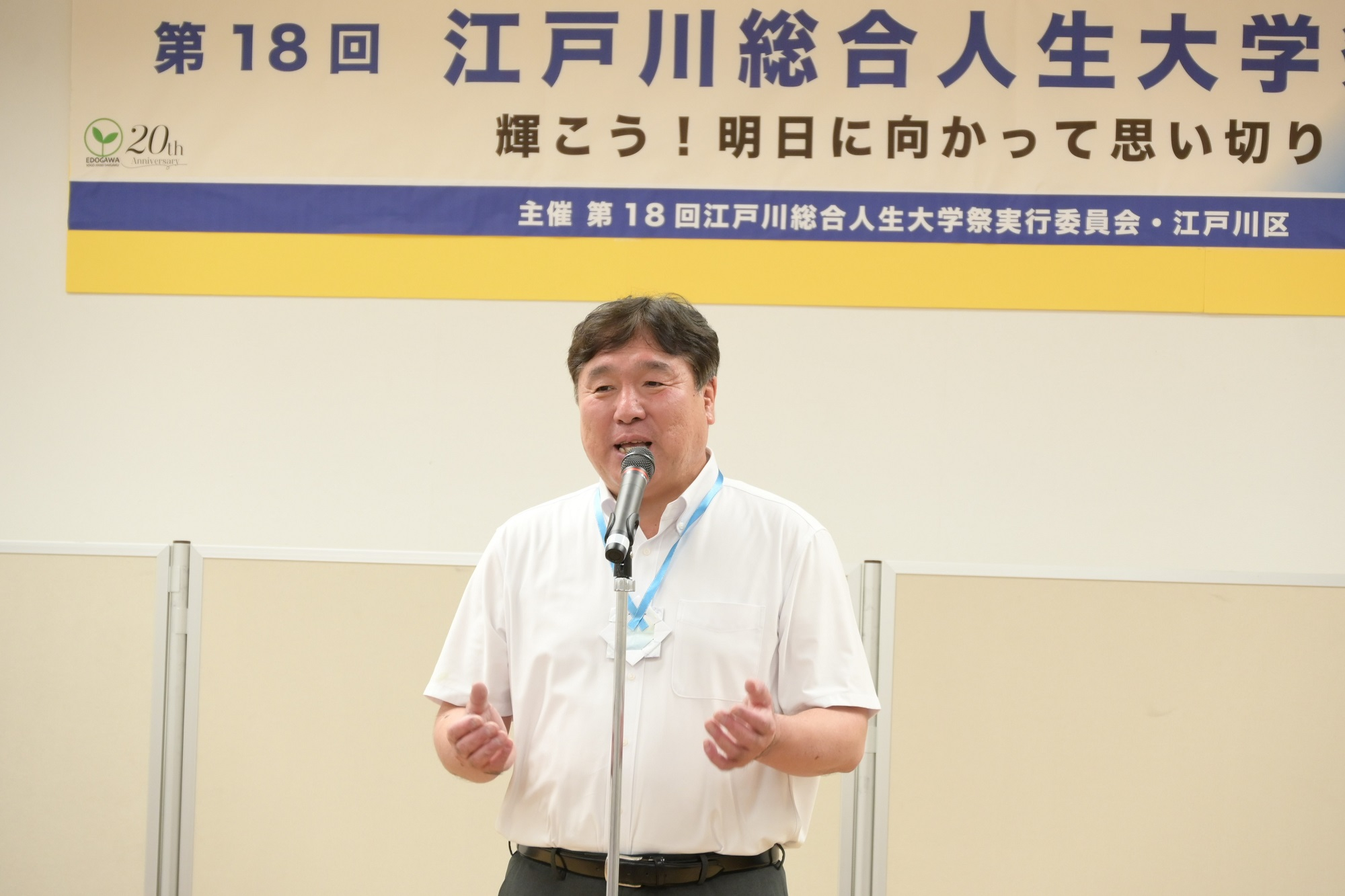 総合人生大学祭であいさつする区長