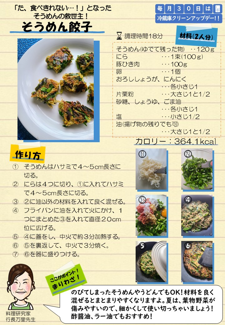 そうめん餃子