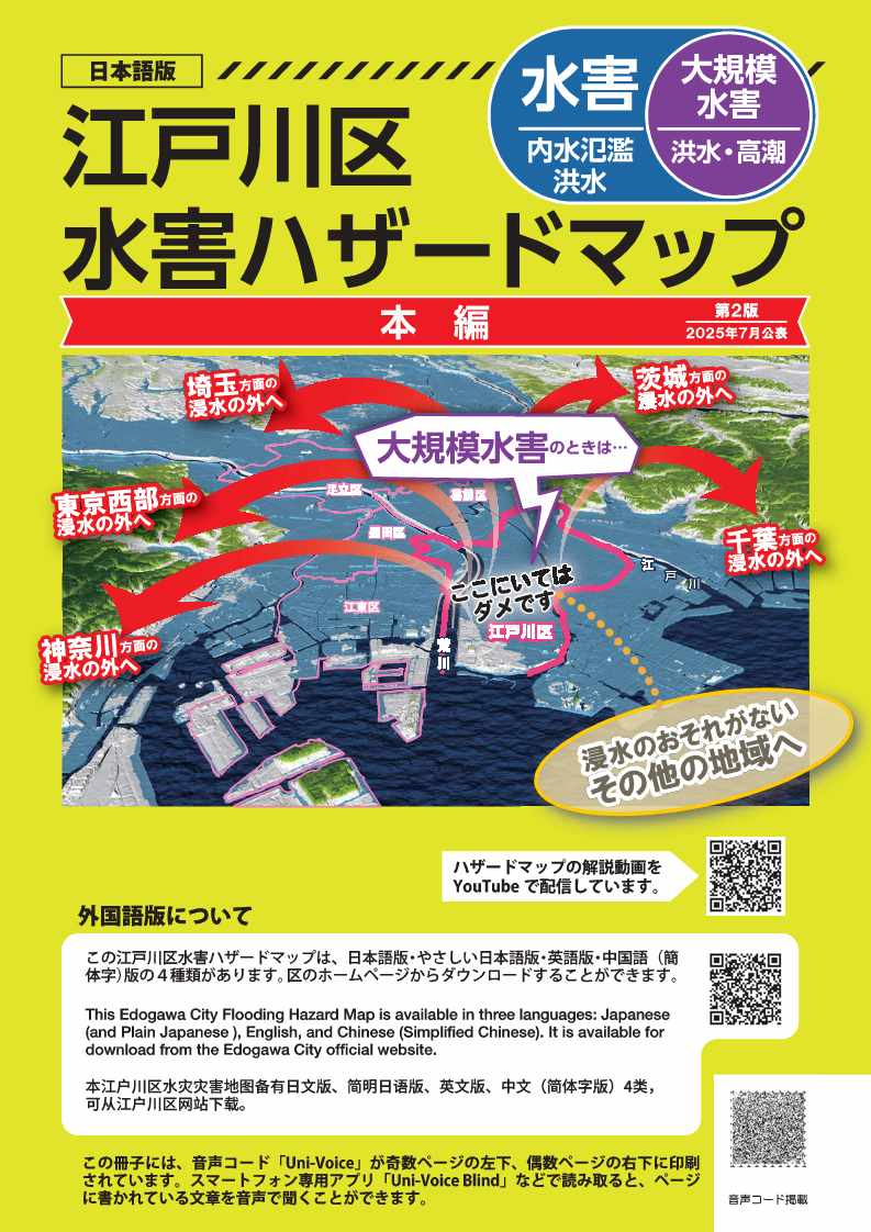 江戸川区水害ハザードマップ本編