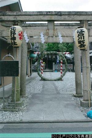 写真　無病息災　北野神社の茅の輪くぐり4