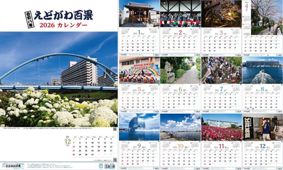2026カレンダー一覧