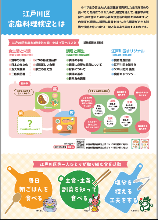 家庭料理検定リーフ裏