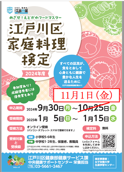 家庭料理検定リーフ表修正