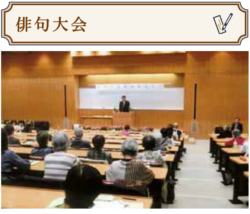 俳句大会