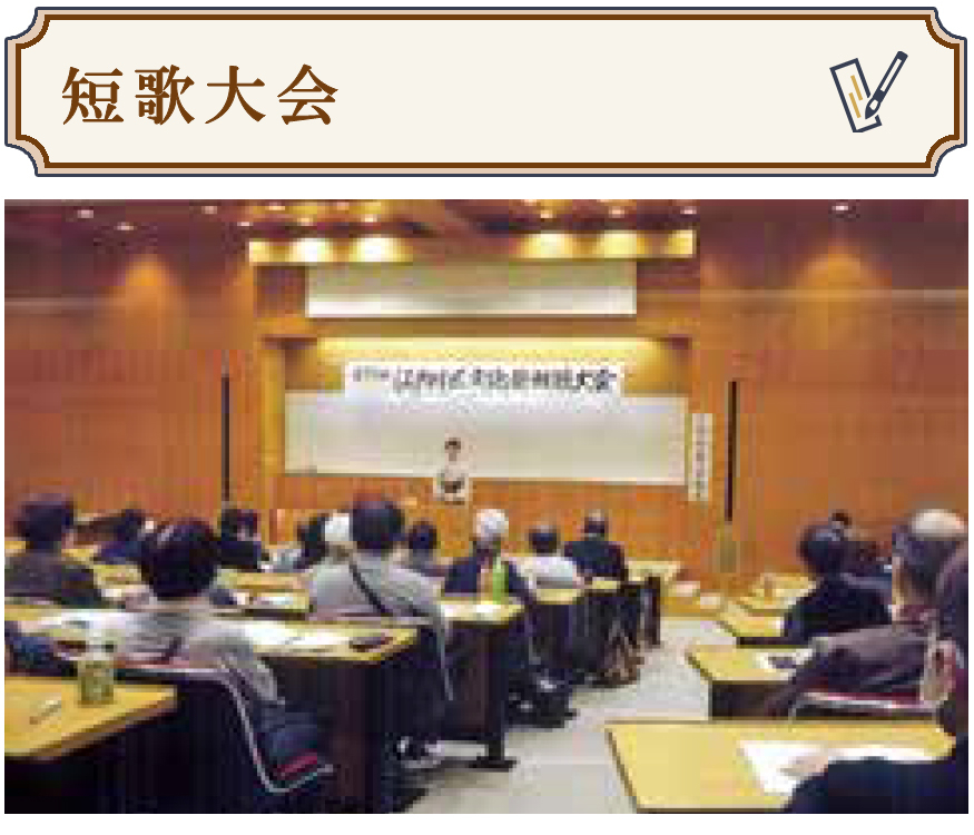 短歌大会