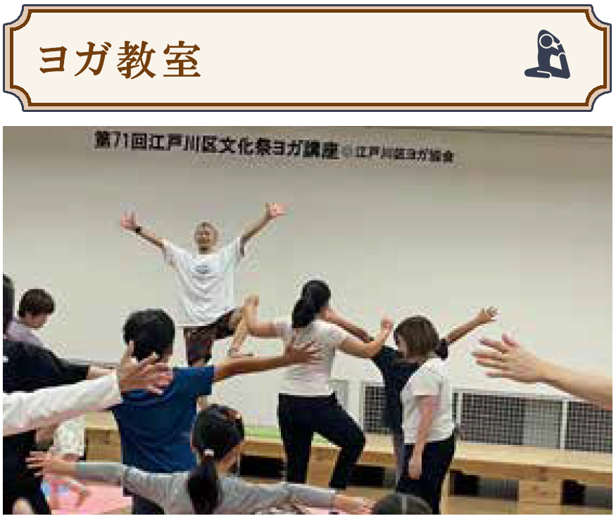 ヨガ教室
