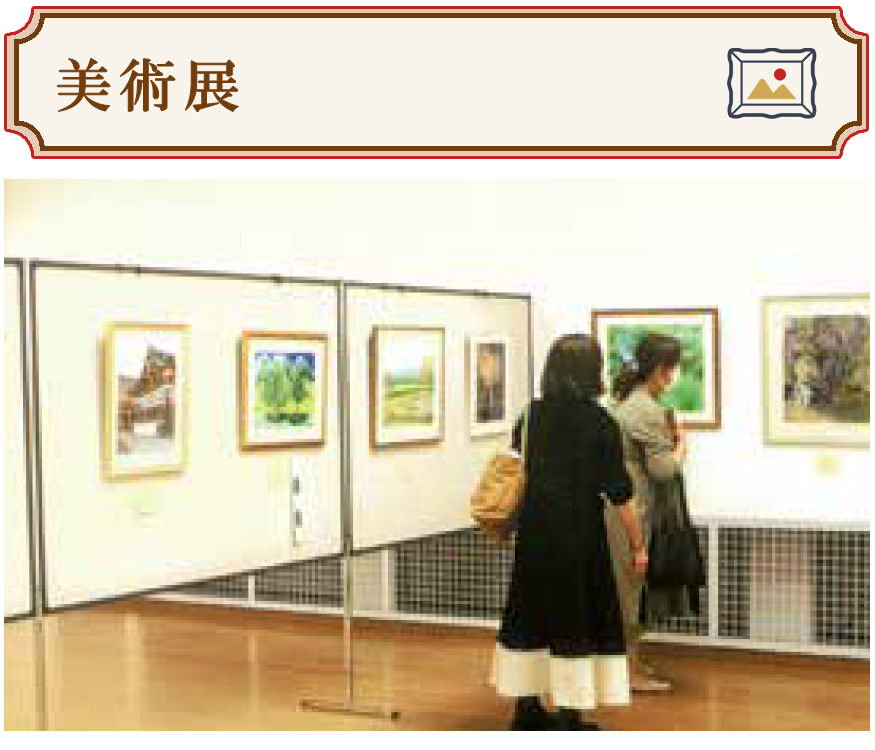 美術展