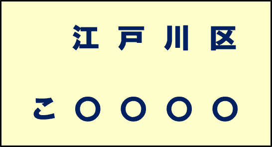 黄ナンバー