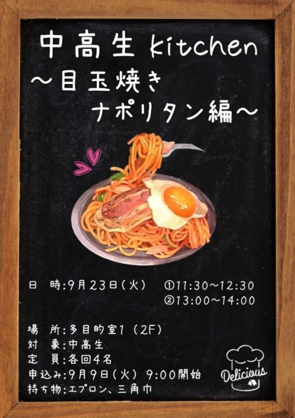 中高生kitchen