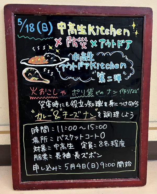 中高生kitchen