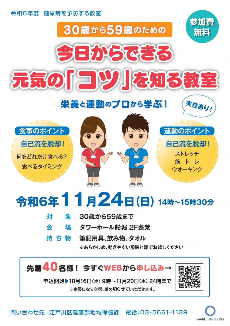 元気の「コツ」を知る教室チラシ画像