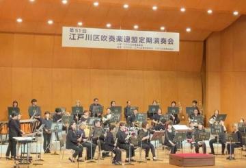 江戸川区吹奏楽連盟第51回定期演奏会