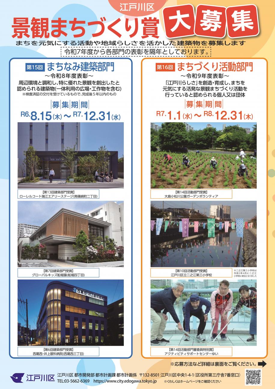 景観まちづくり賞ポスター