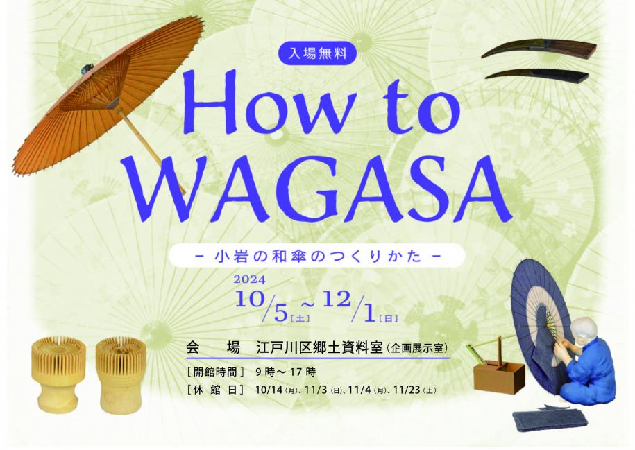 和傘展バナー