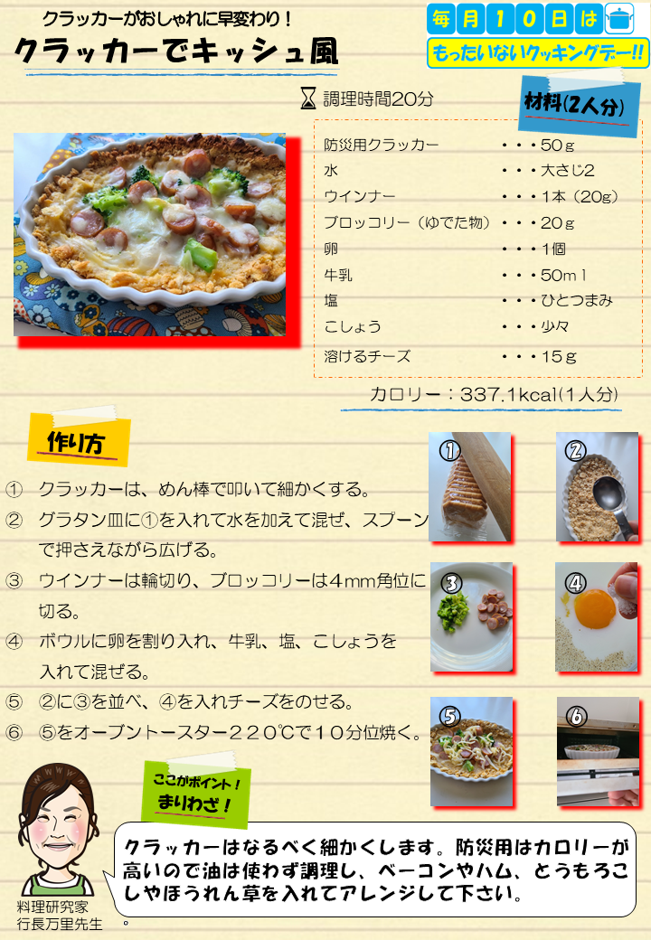 クラッカーでキッシュ風
