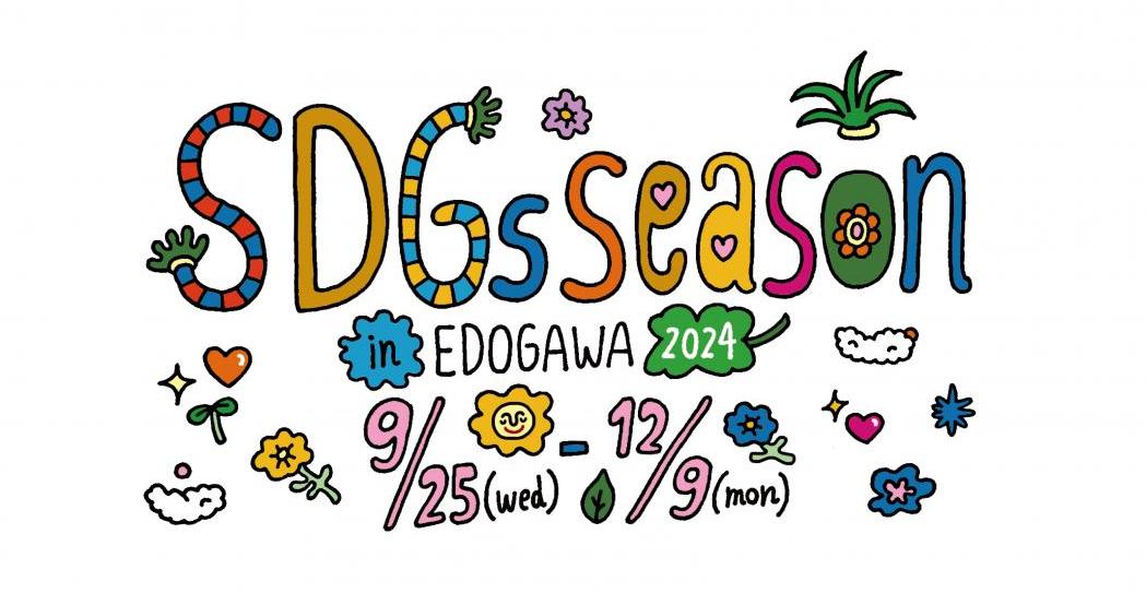 SDGs Season ロゴ